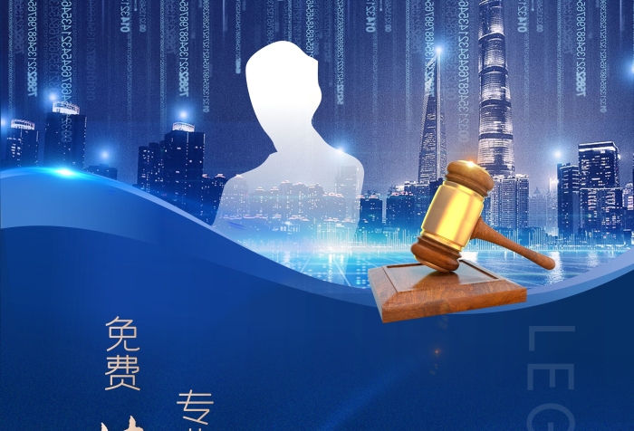 蓝色法律事务所 免费法律咨询，守护您的权益