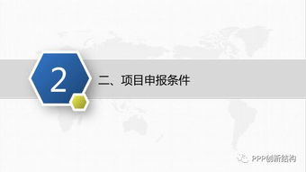 第四批PPP示范项目申报流程解析（附法律咨询要点）