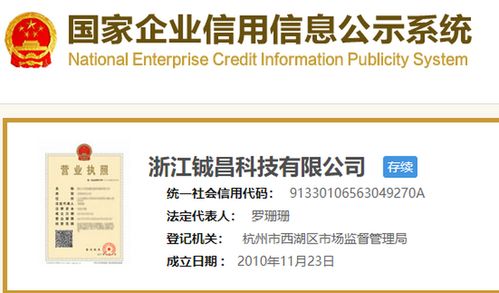 铖昌科技2019年12月26日营业执照信息法律分析