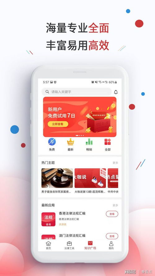 法律纠纷新助手 “得一策”APP正式上线，法律咨询触手可及