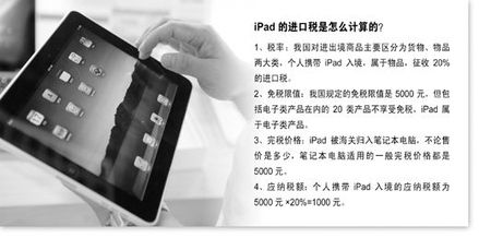 商务部回应iPad征税事件 明确支持海关依法履职”，专家解读税收监管法律依据