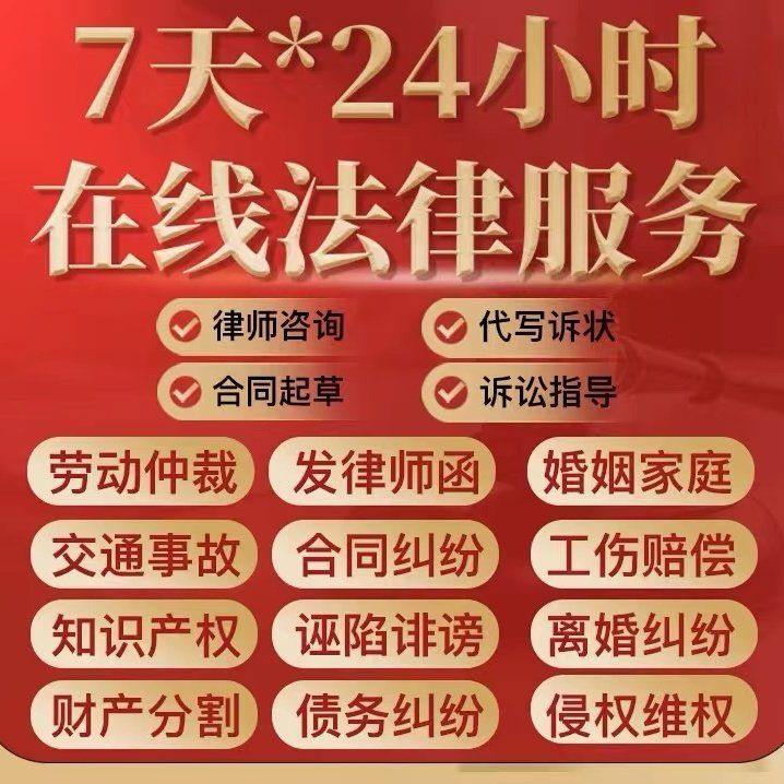 法律咨询